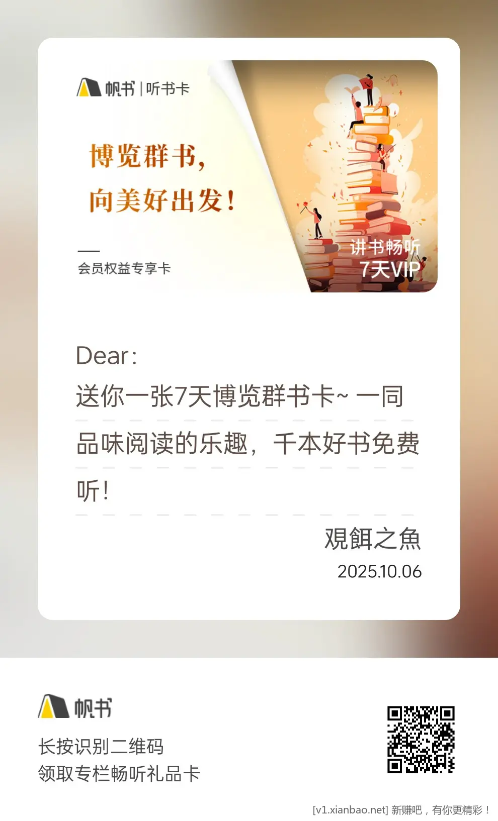 两个帆书会员，需要的领！ - 惠发布