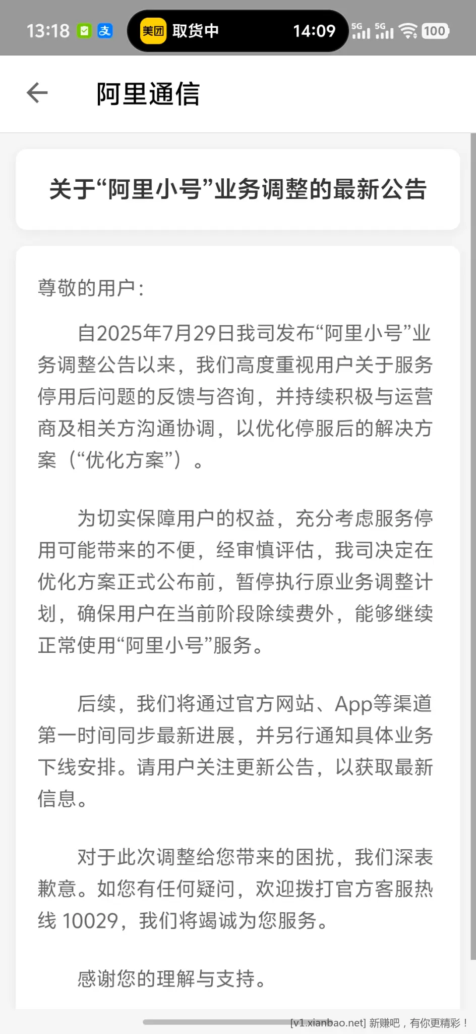 阿里小号又能接着用了 - 惠发布