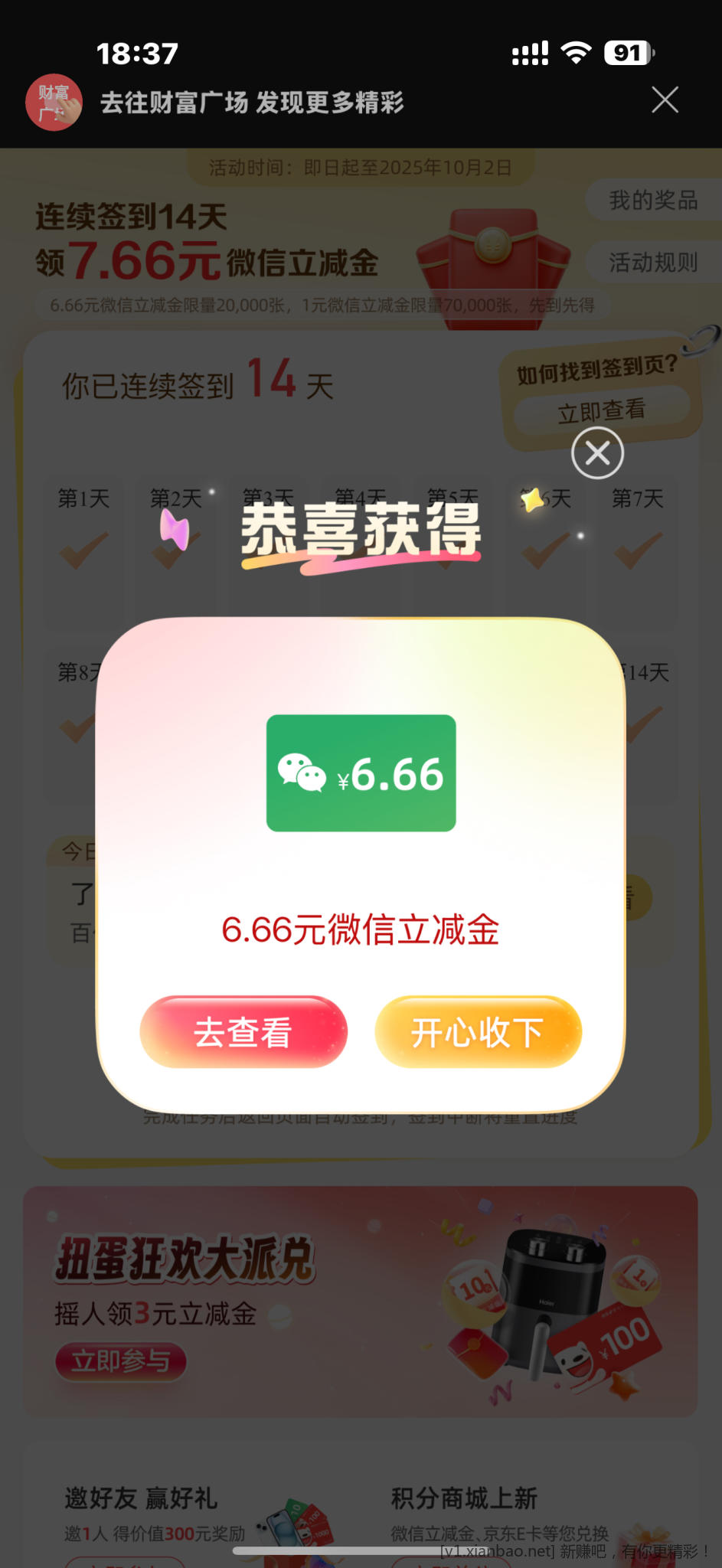 中信签到立减金 - 线报酷