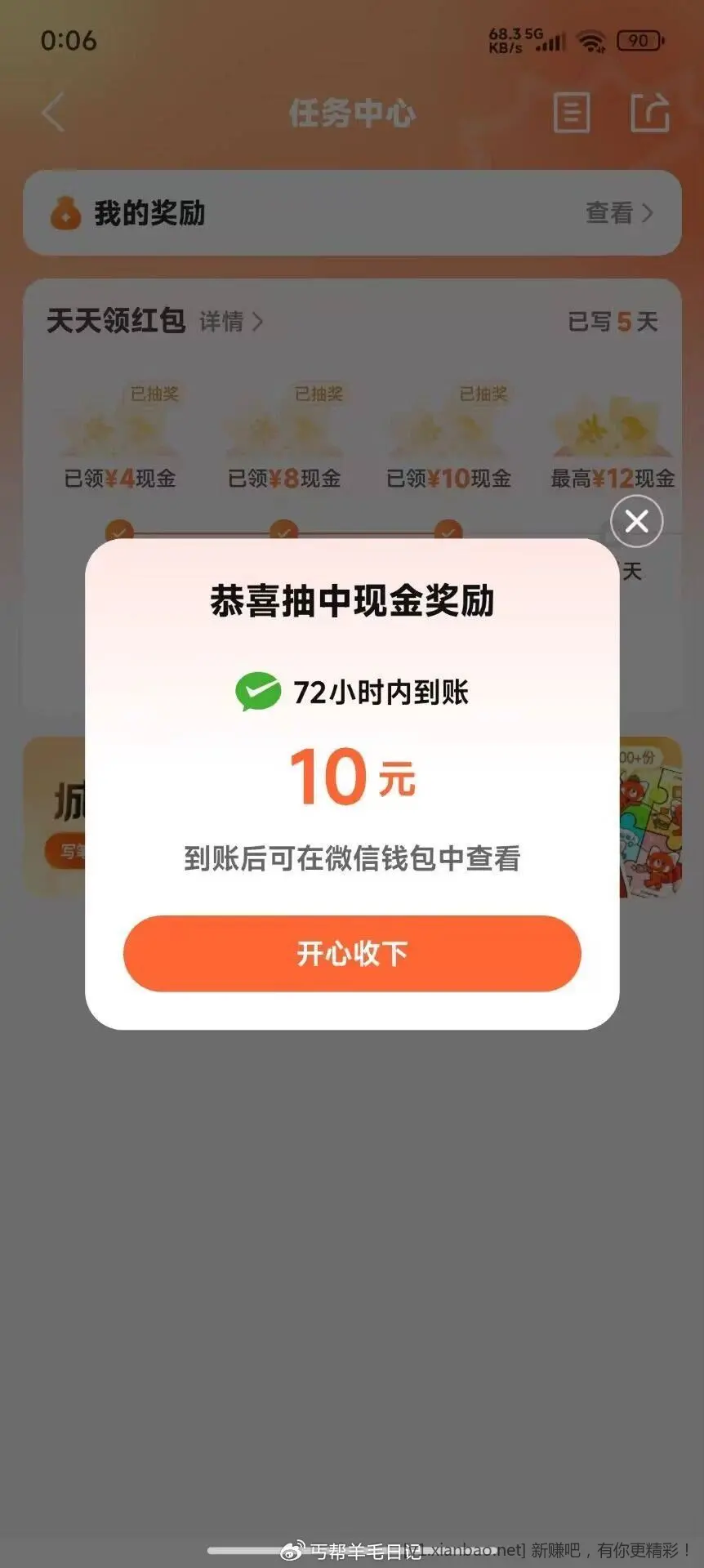 大众点评天天领红包 - 线报酷