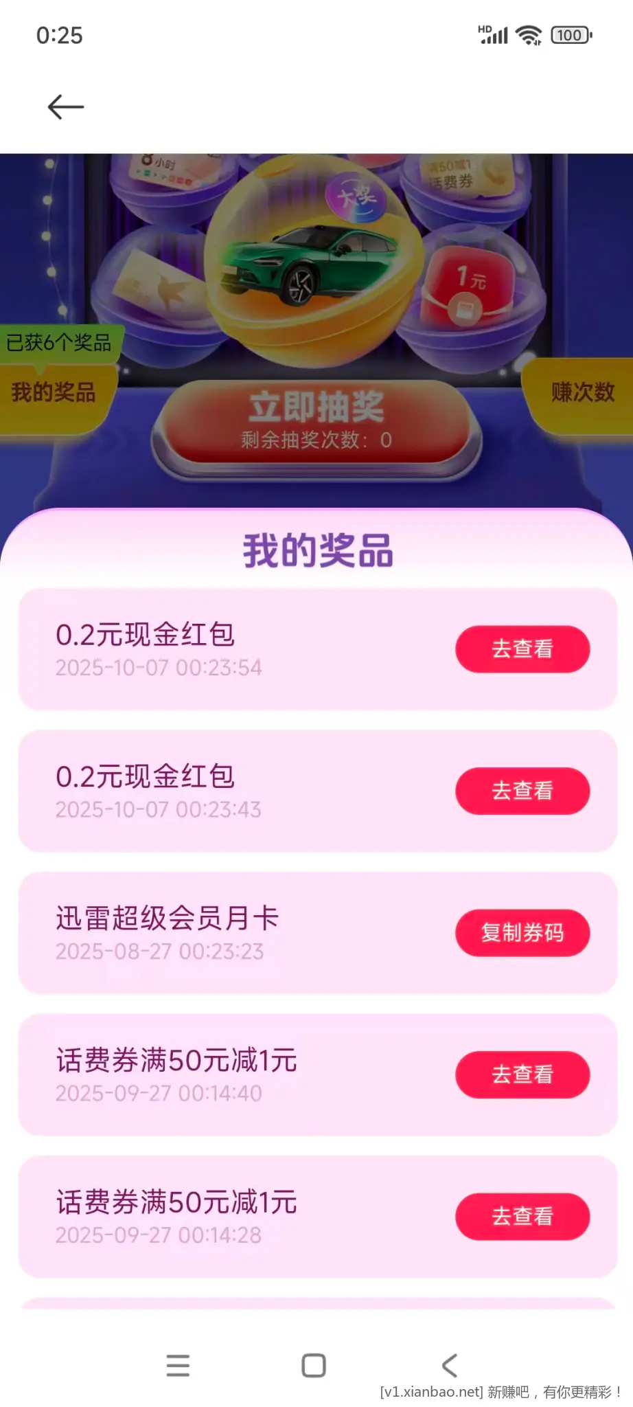 小米钱包 - 线报酷