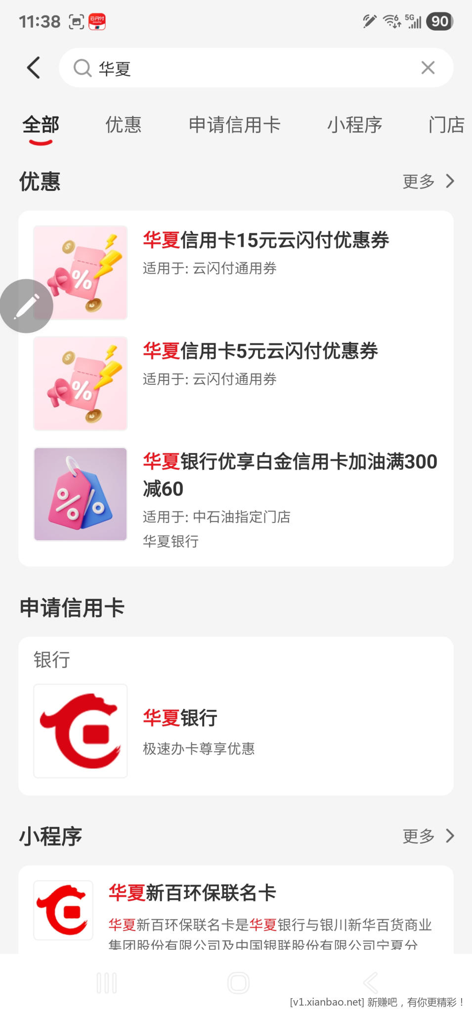 ysf两张，华夏xyk20毛 - 惠发布
