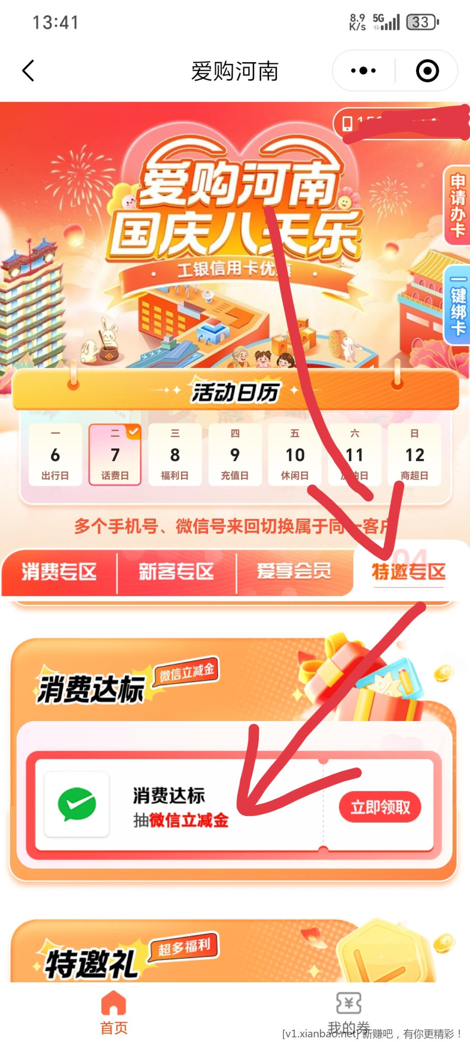 河南工行xyk消费达标10月8号9点抽奖 - 惠发布
