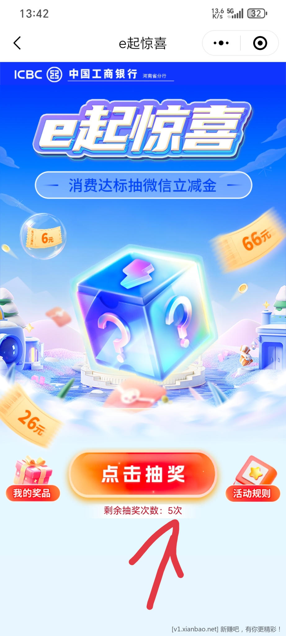 河南工行xyk消费达标10月8号9点抽奖 - 惠发布