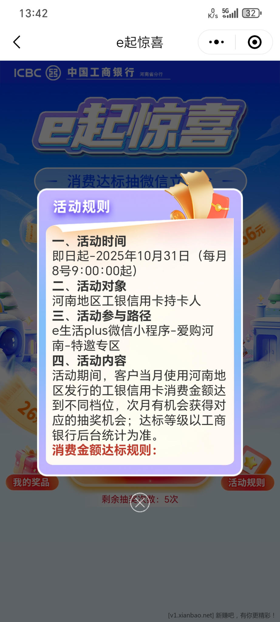 河南工行xyk消费达标10月8号9点抽奖 - 惠发布