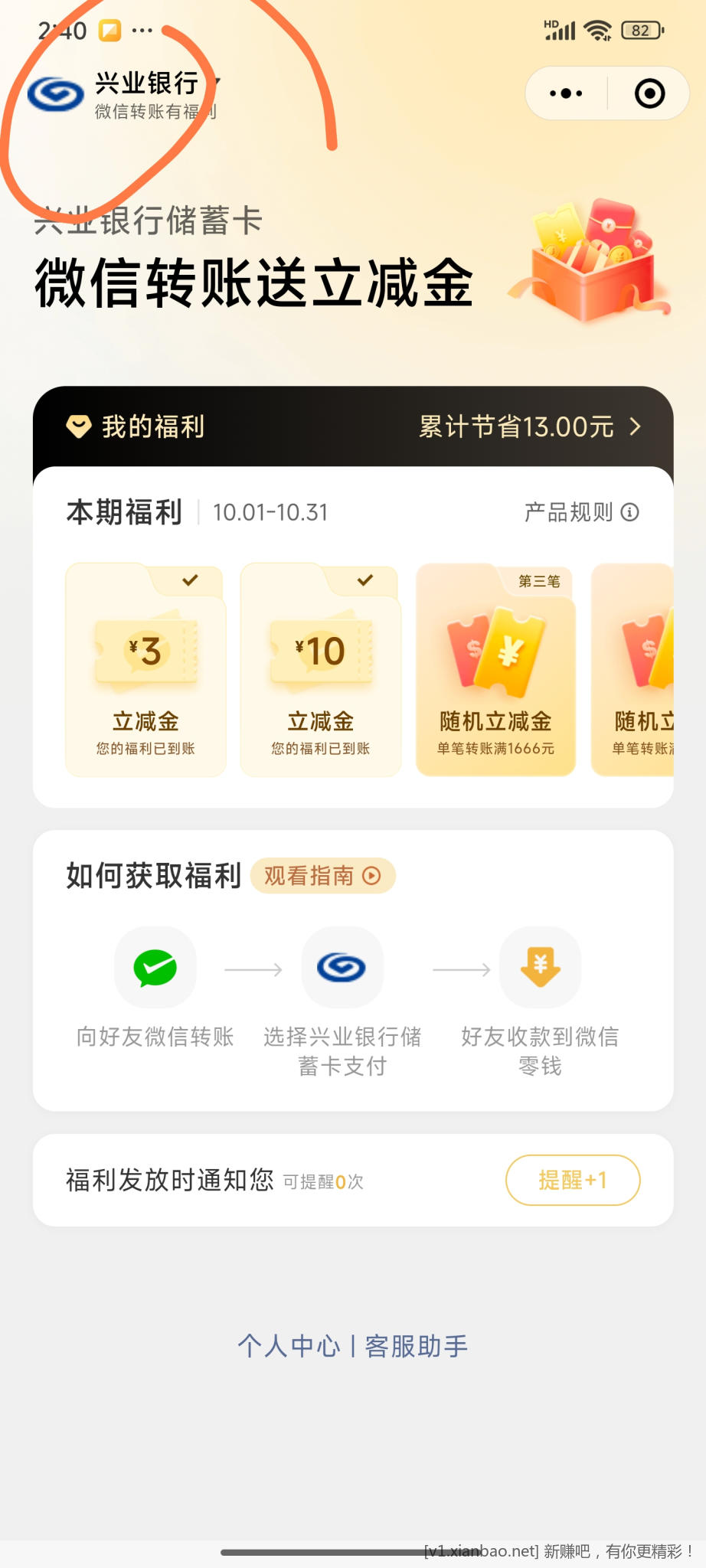 wx转账有福利兴业有大 - 线报酷