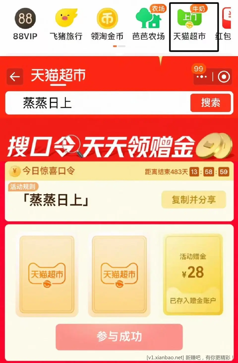 0点-淘宝-首页-进猫超搜蒸蒸日上概率有18/28大额卡还有5/3/2/1/0.1等面额 - 惠发布