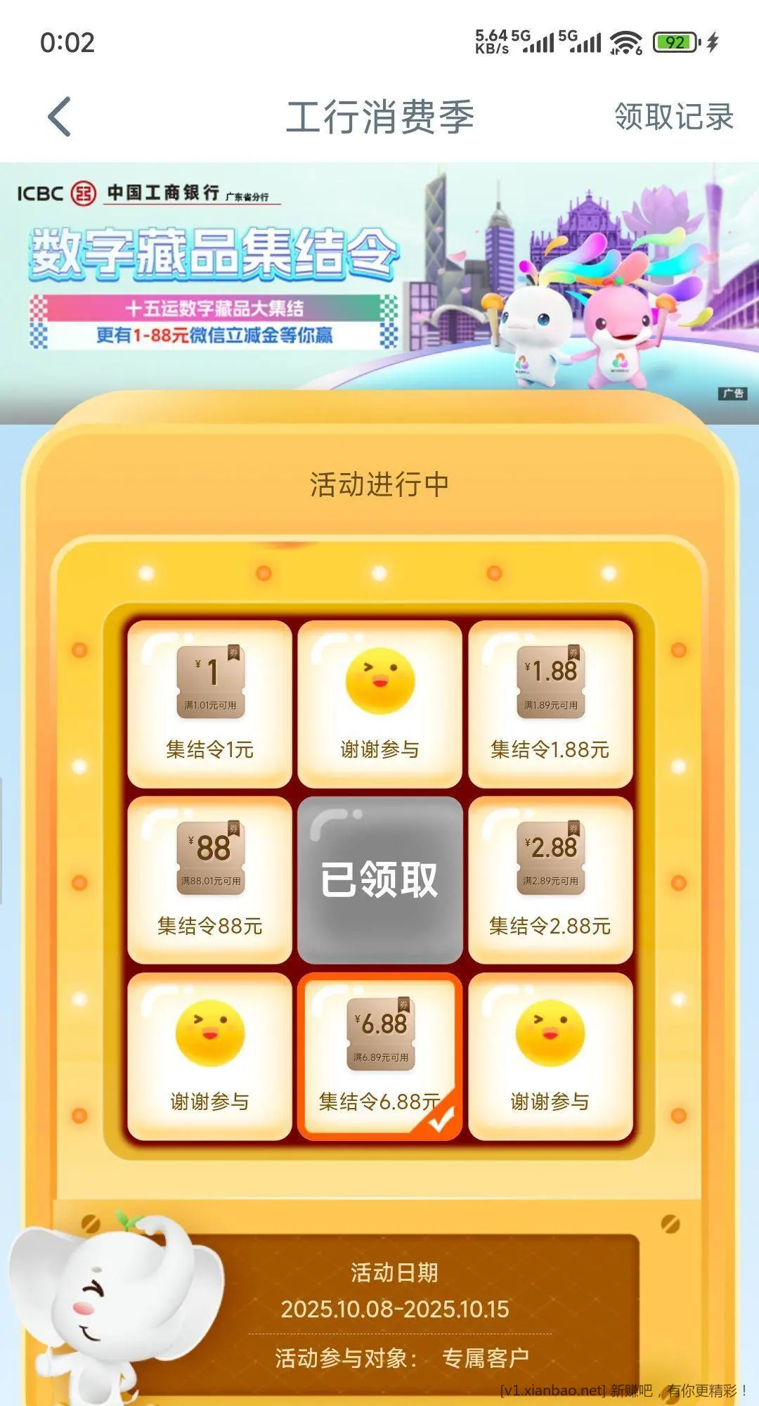 工行消费季 - 惠发布