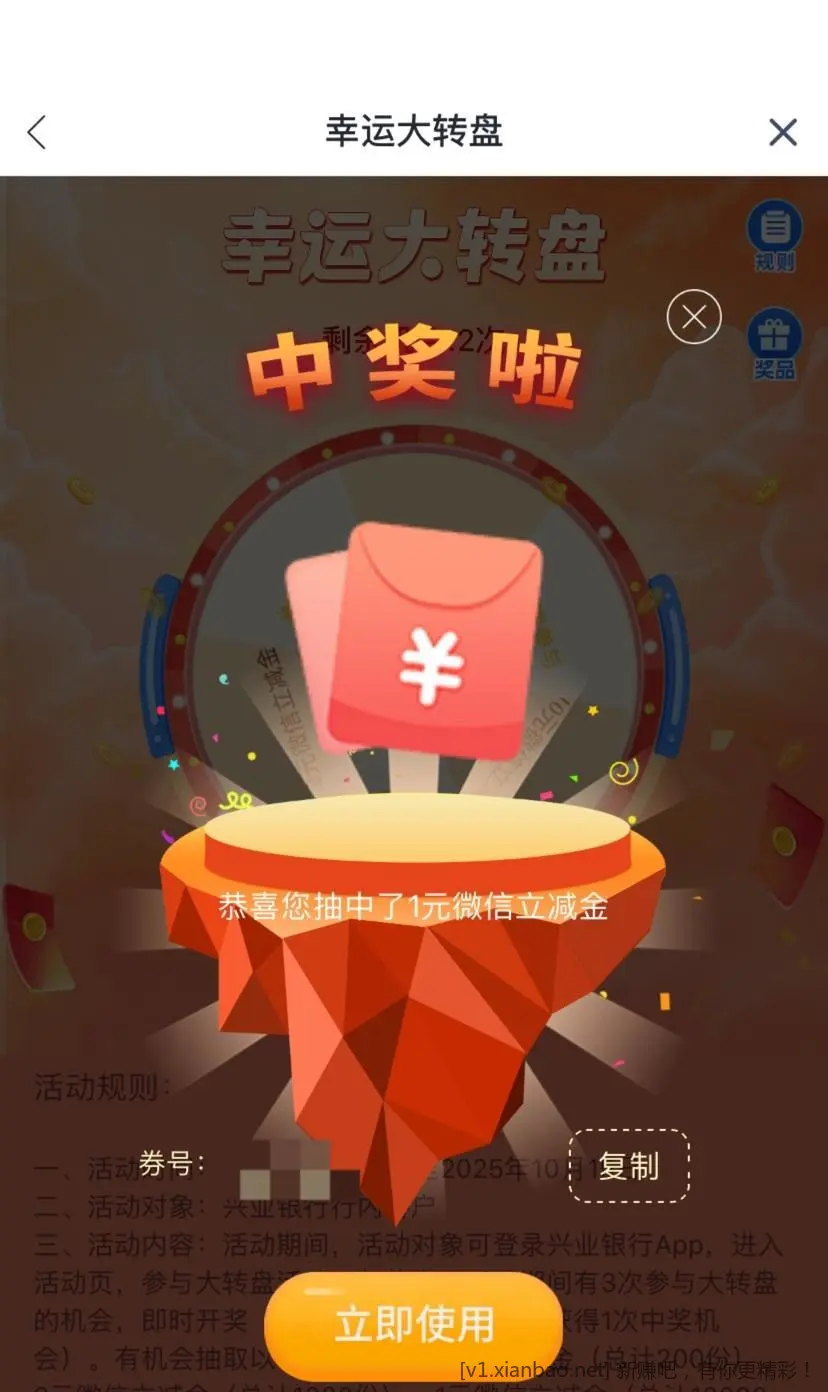 兴业立减 - 惠发布