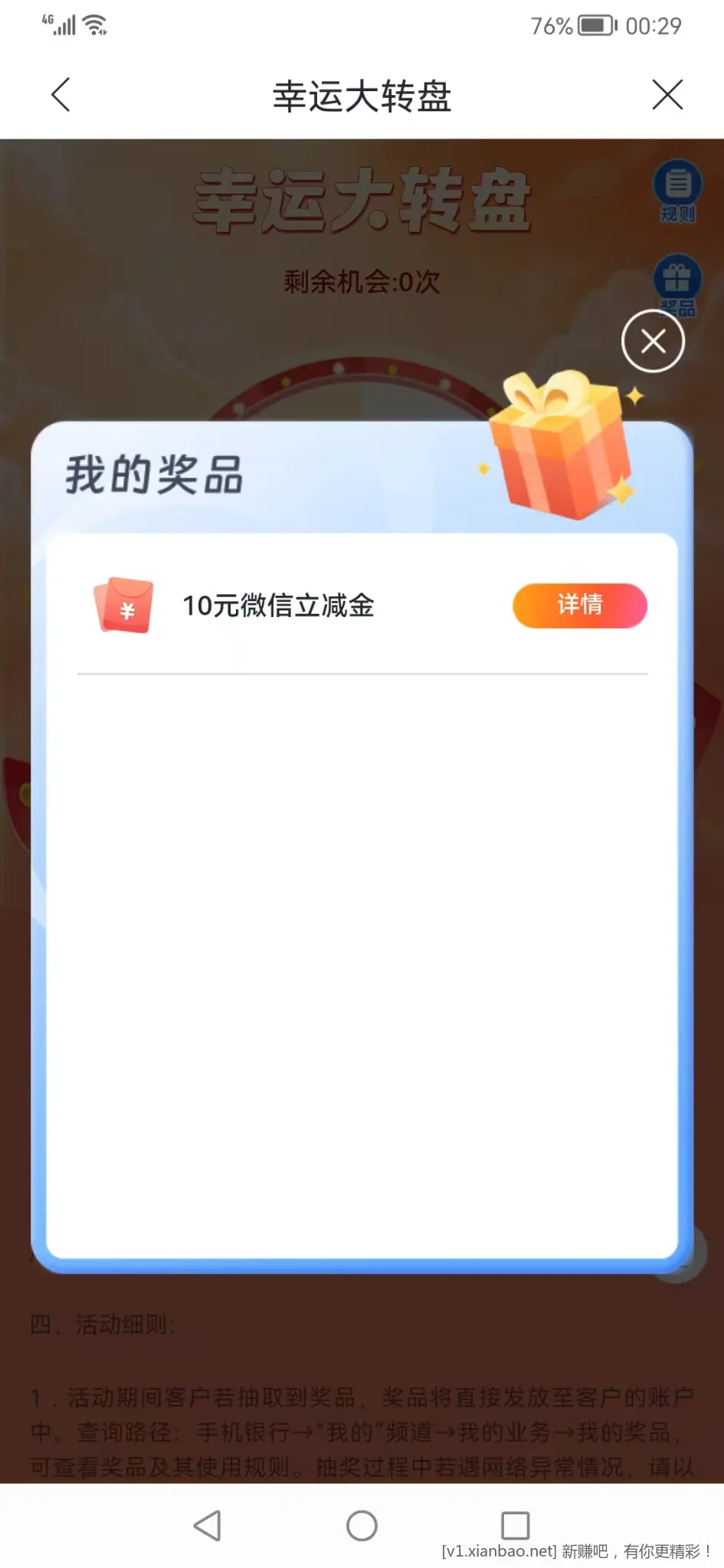 速度兴业立微信减金现在3次能中一次 - 线报酷