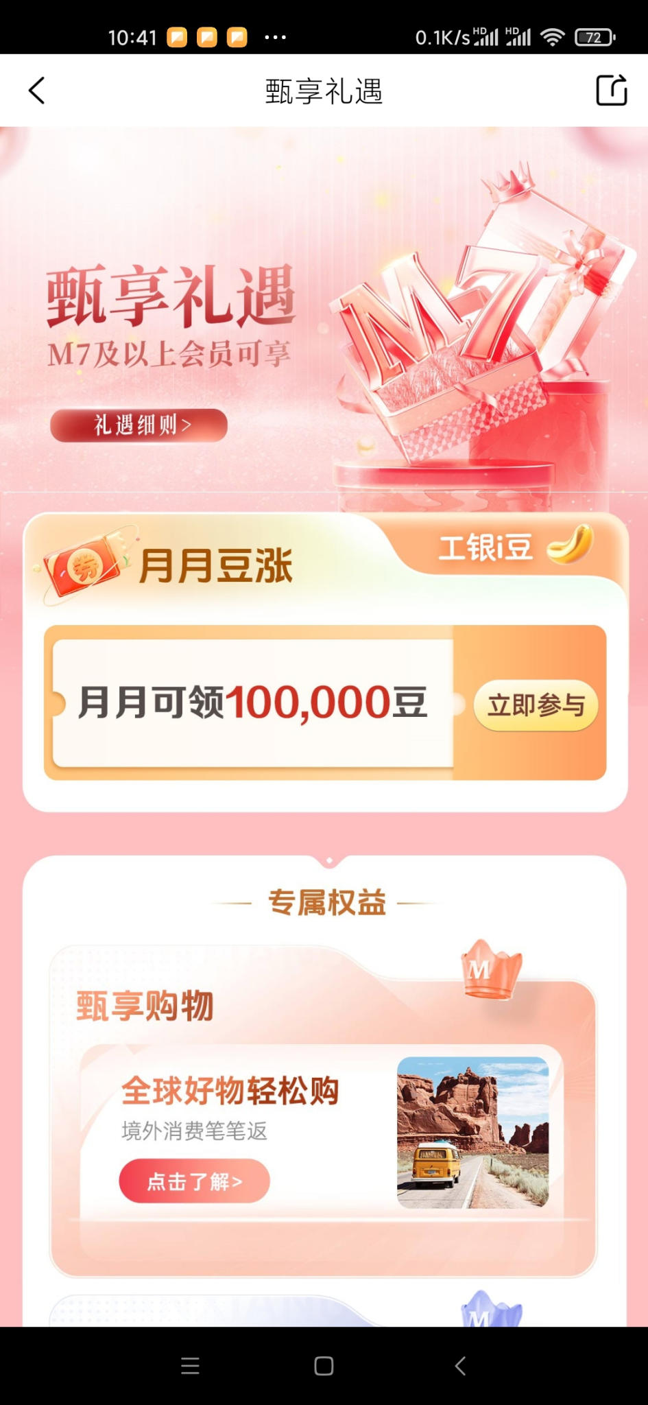 工银会员日必得领1k~10w豆 - 惠发布