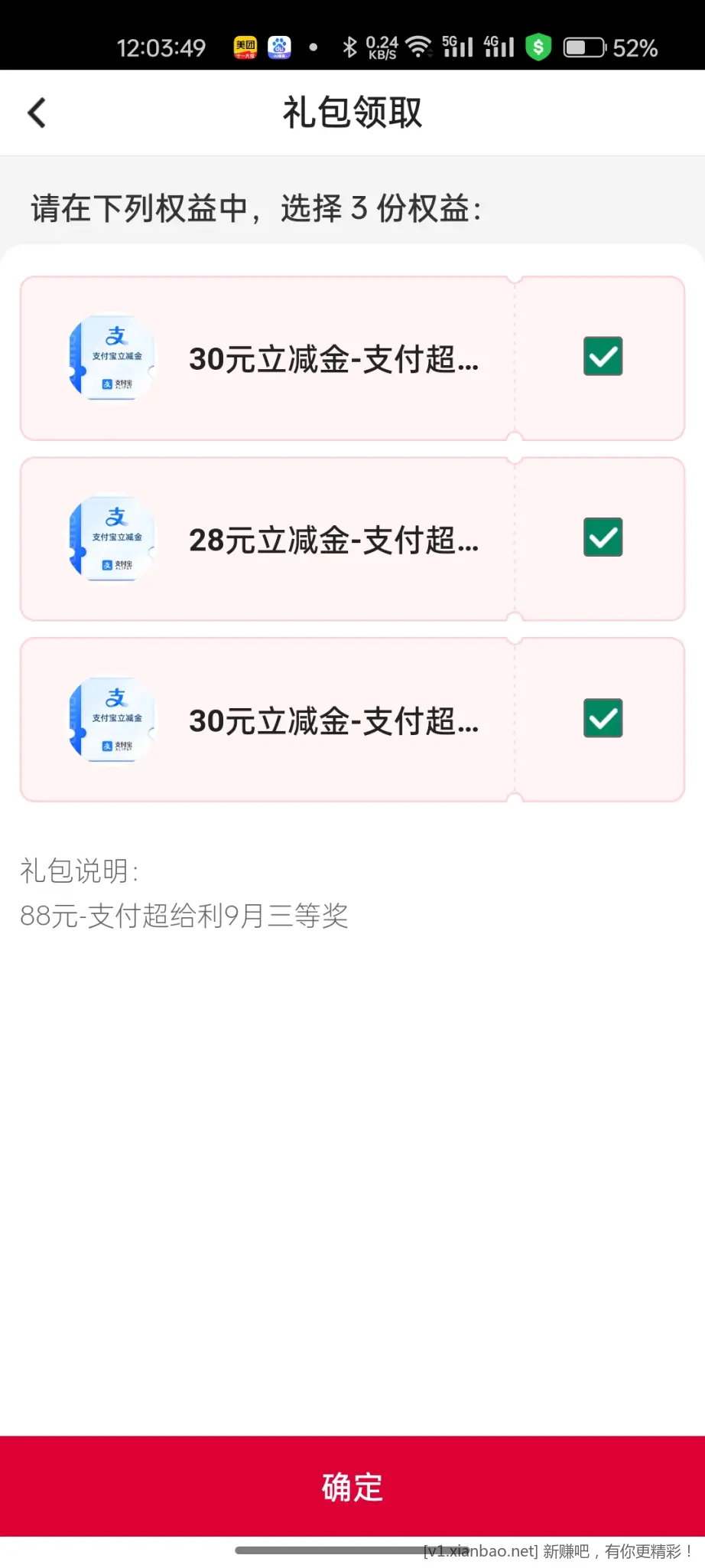 中行给力88元，有水自测！ - 惠发布