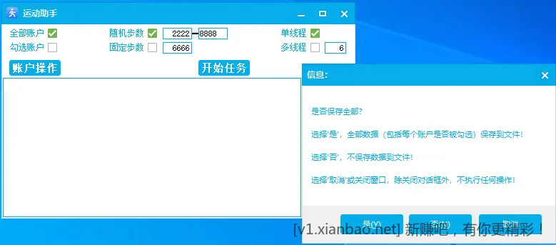 运动助手WIN版预计明天发布~~ - 惠发布