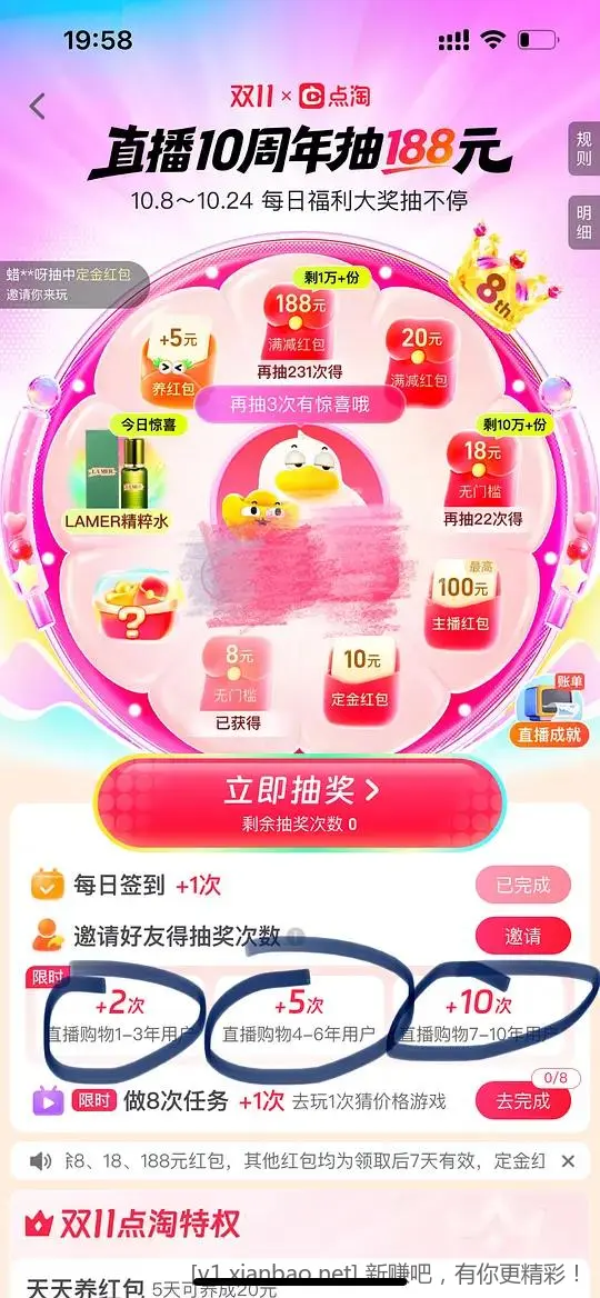 点淘10年直播成就红包 - 惠发布