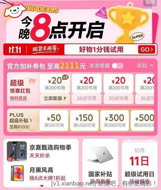 京东双十一200-20可以领了 - 惠发布