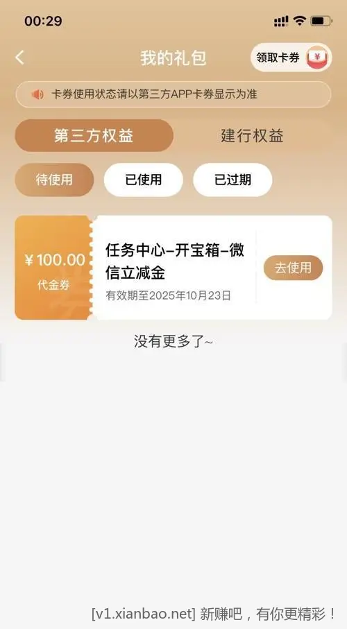 建行28分抽的 - 惠发布