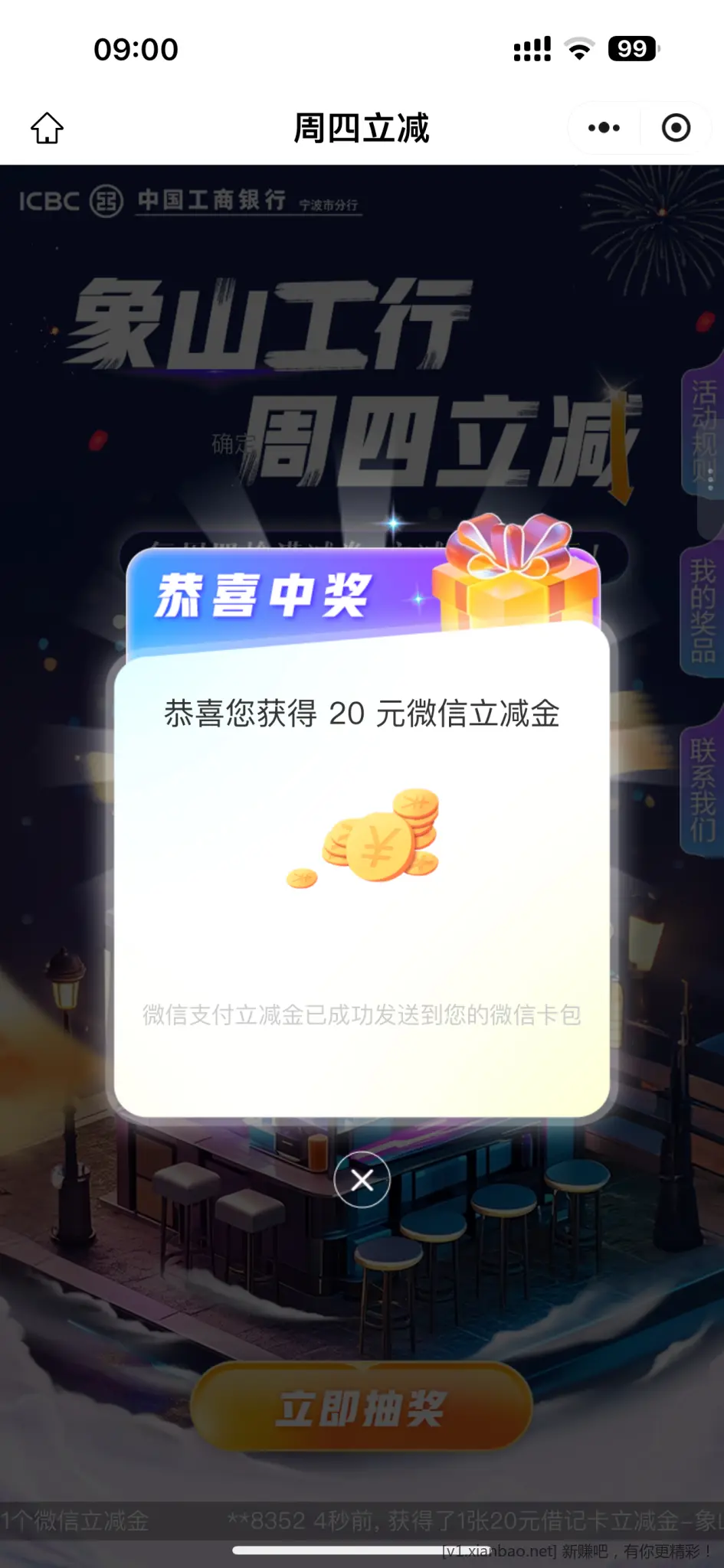 工行立减金，看脸。我20 - 惠发布