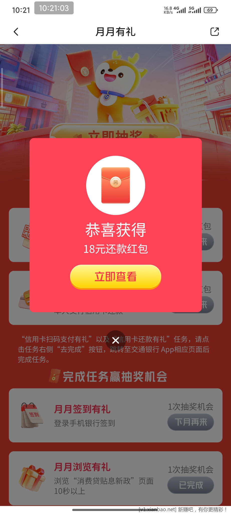 交行月月有礼水了18还款券 - 惠发布