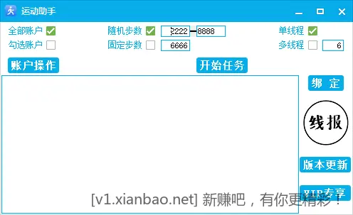 运动步数WIN版+安卓修复版 - 线报酷