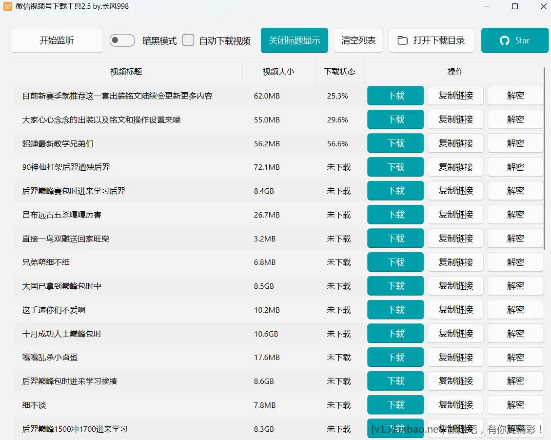微信视频号下载工具 2.5 - 惠发布 微信视频号下载工具 2.5 - 惠发布