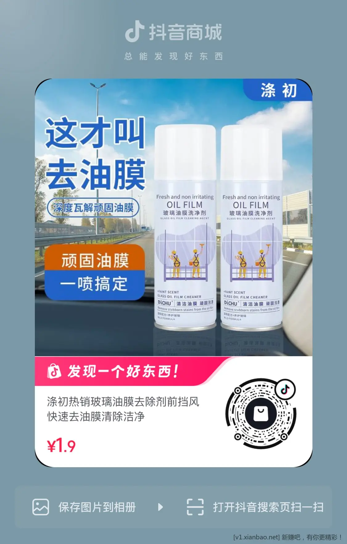 玻璃油膜清洗剂2瓶 1.9r - 惠发布
