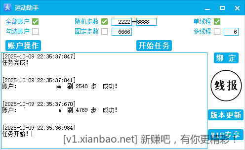 运动步数WIN版+安卓修复版 - 线报酷