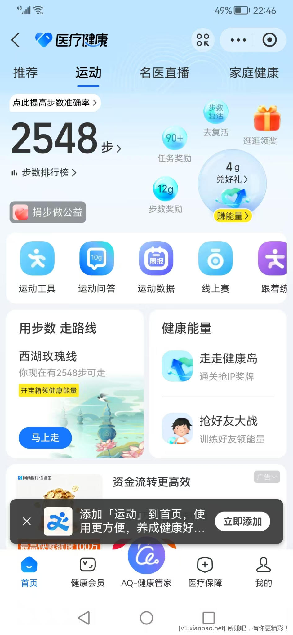 运动步数WIN版+安卓修复版 - 线报酷