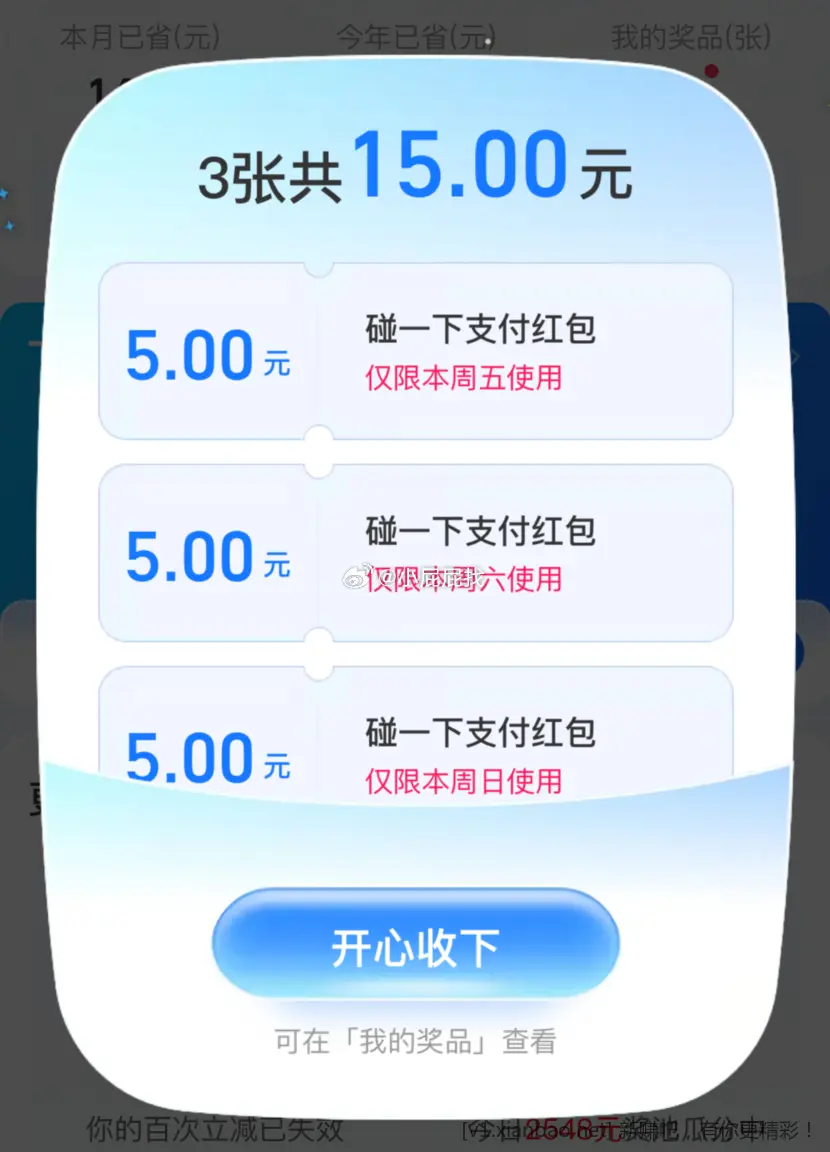 今天看看支付宝 搜索“支付有礼” 看看有无弹出碰一碰支付红包 - 惠发布 今天看看支付宝 搜索“支付有礼” 看看有无弹出碰一碰支付红包 - 惠发布