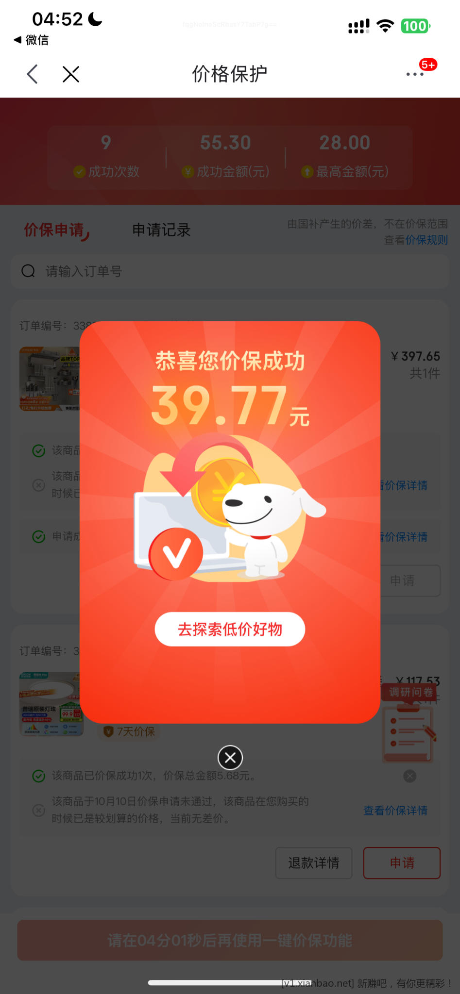 近期京东买大件保价不错 - 惠发布