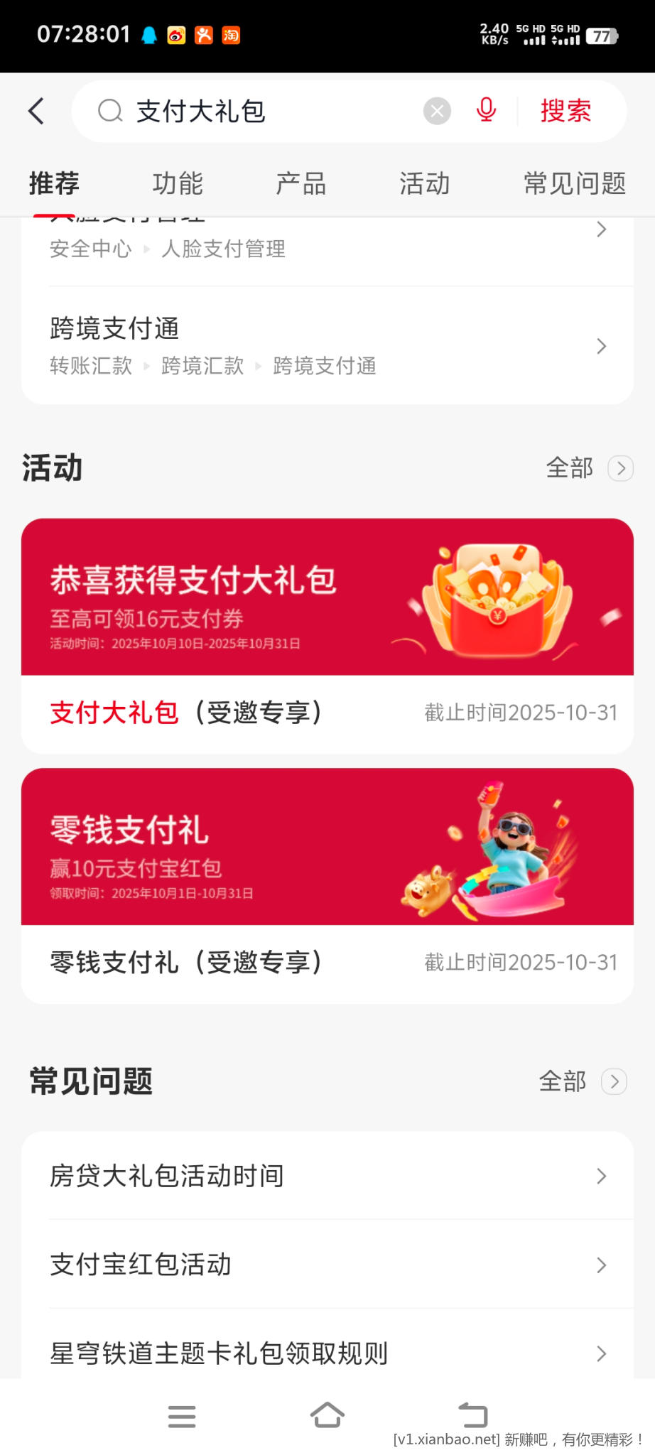 中信银行支付大礼包更新了 - 线报酷