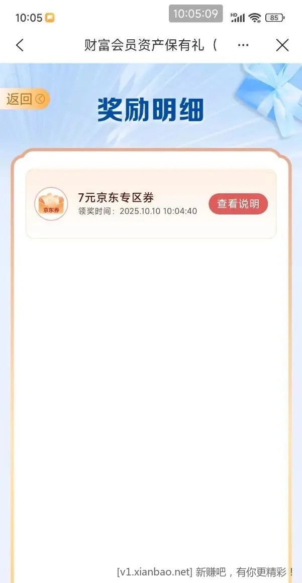 【建行】提醒，领立减金或京东支付券～ - 线报酷