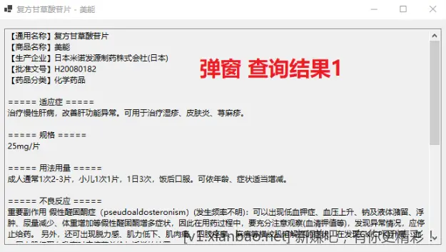 药品说明书查询软件 - 线报酷