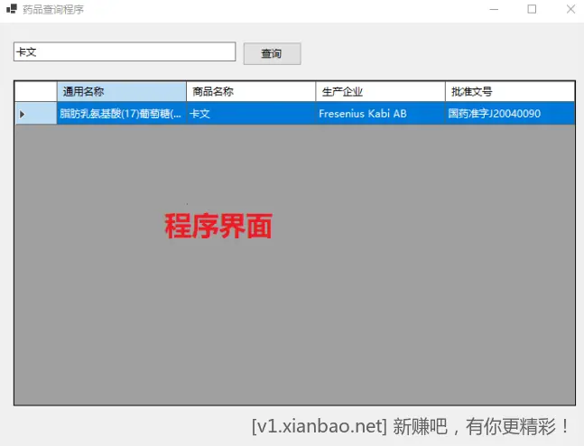 药品说明书查询软件 - 线报酷