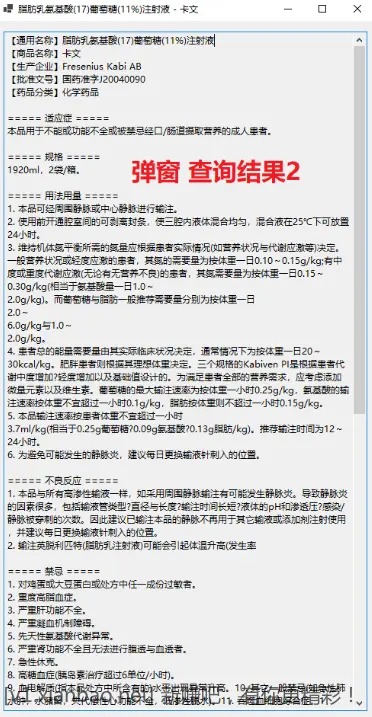 药品说明书查询软件 - 线报酷