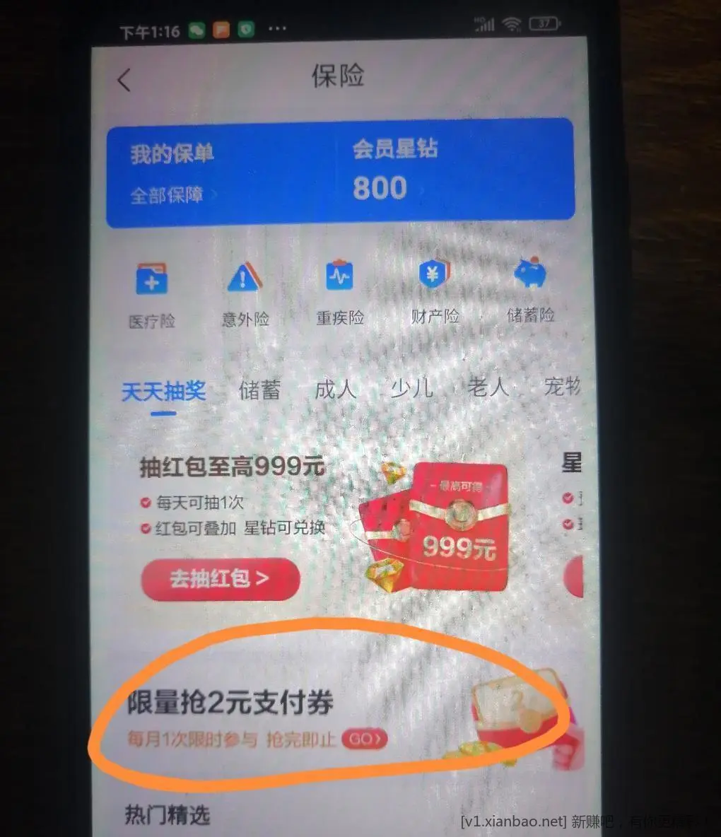 星图金融2元支付券 - 线报酷