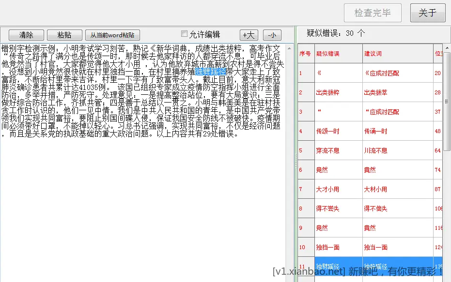 错别字检测 自定义词库维护工具 - 线报酷