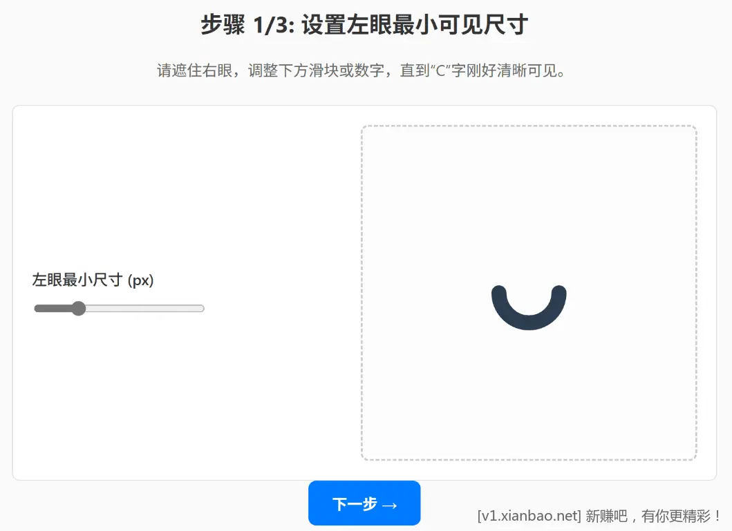 视力恢复训练软件 - 线报酷