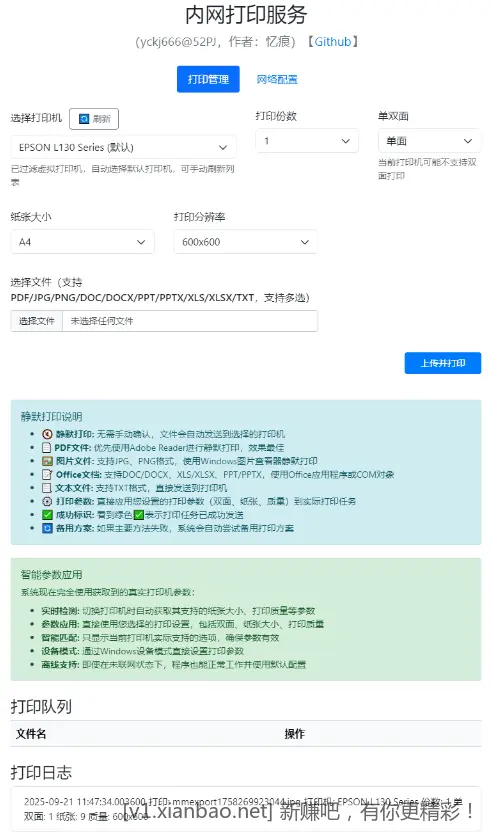内网共享打印机的最终手段 - 线报酷