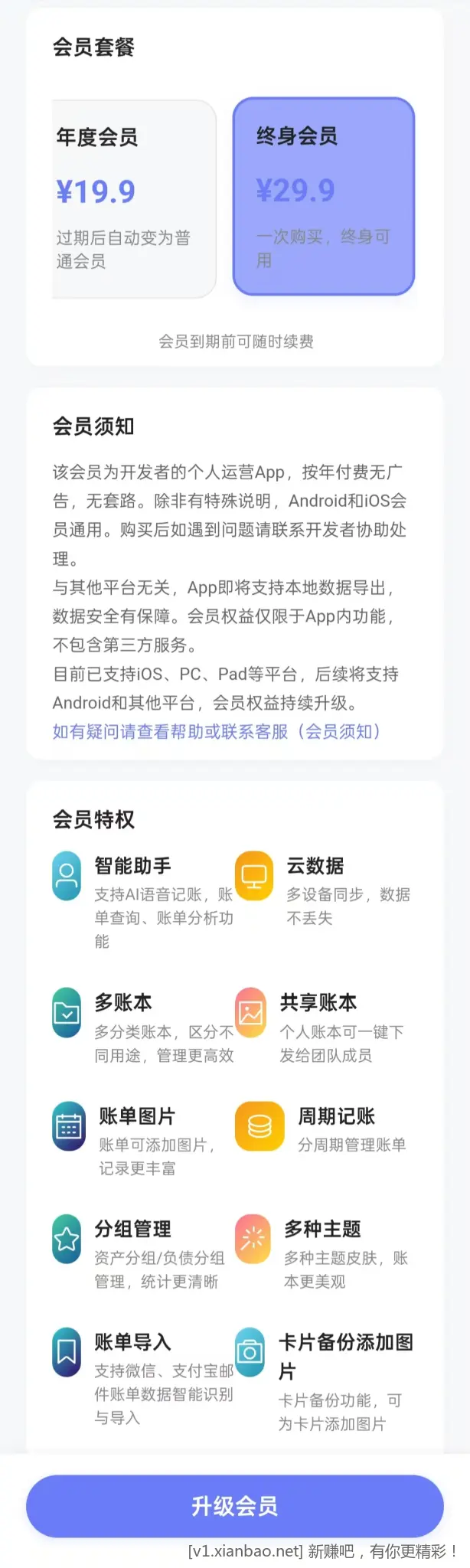 记账软件前一千名送终身会员 - 线报酷