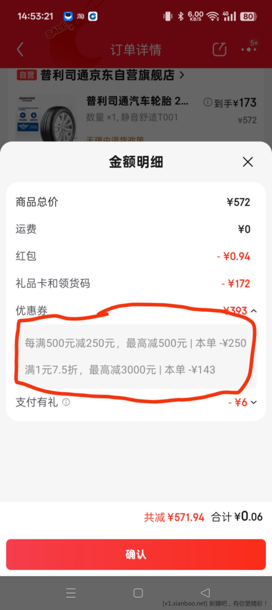 之前领过京东5折轮胎券的可以试试 - 线报酷