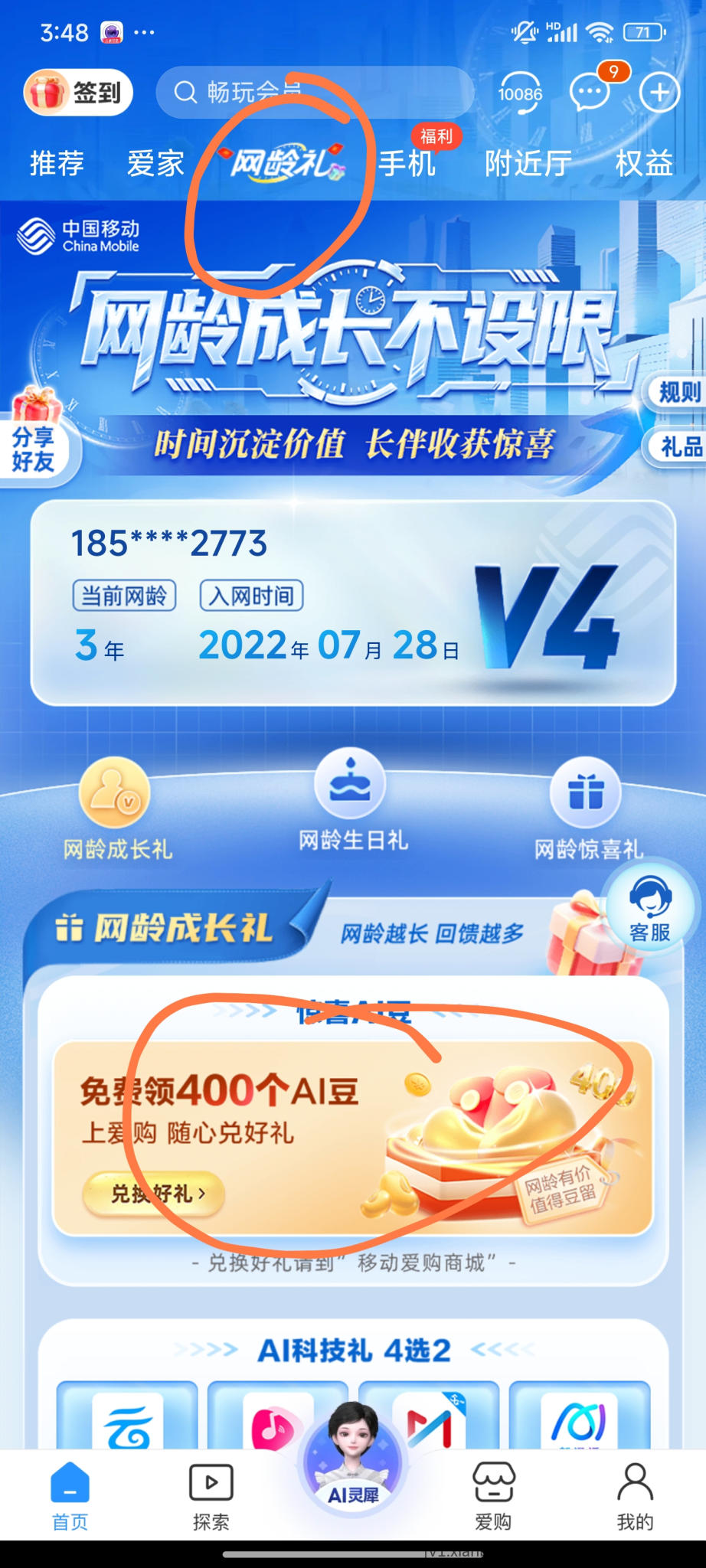 移动领AI豆换话费 - 线报酷