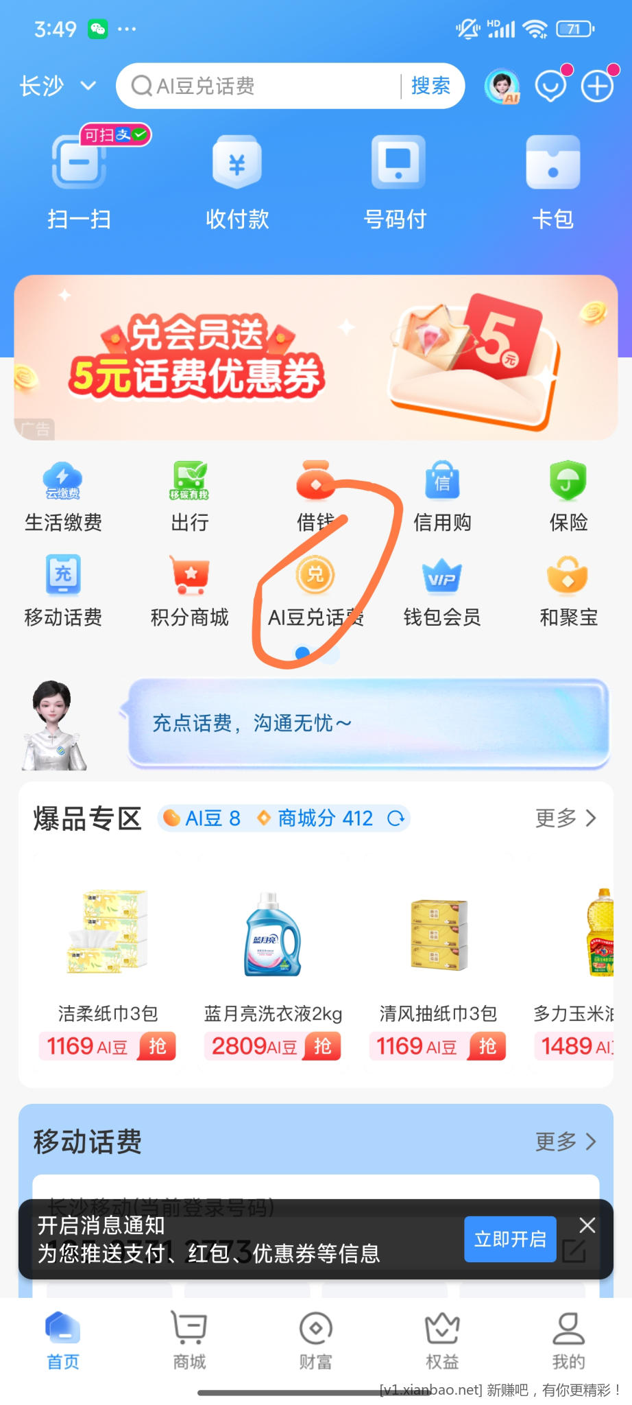 移动领AI豆换话费 - 线报酷