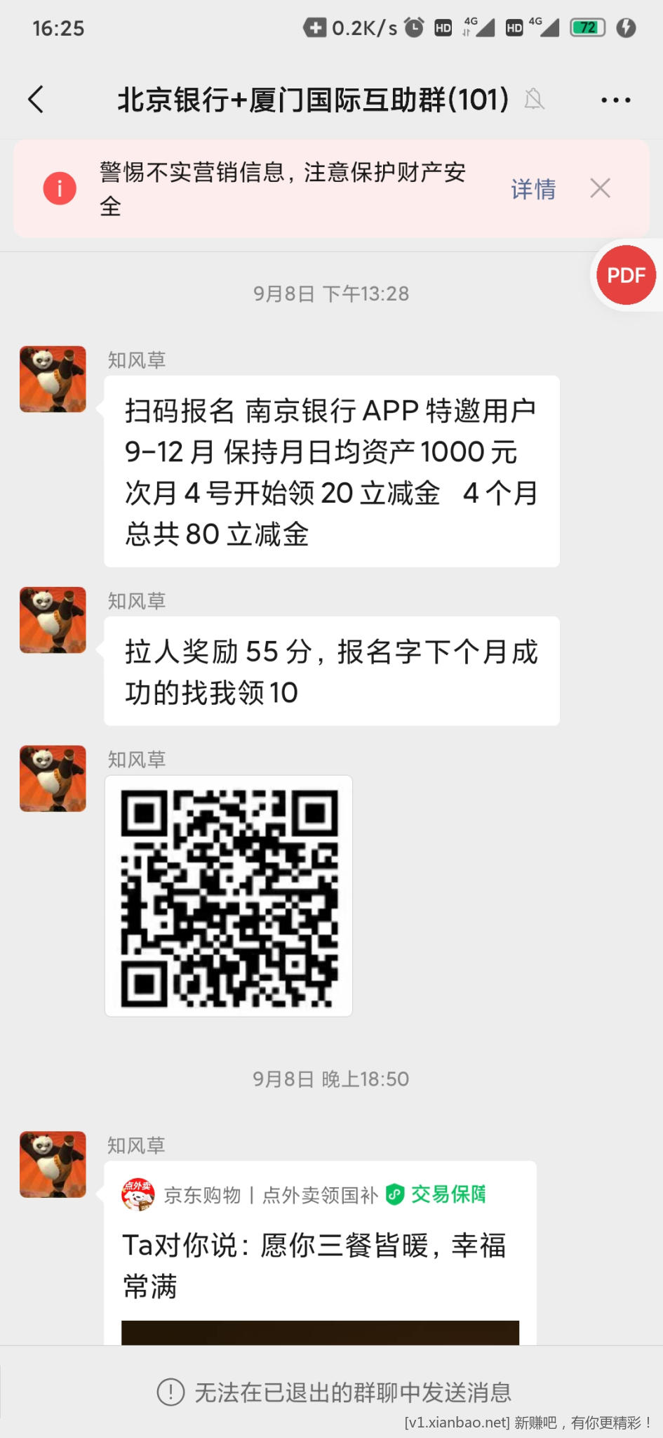 曝光一个pz@pandagege，昵称知风草，微信号xiongmaogege531 - 线报酷