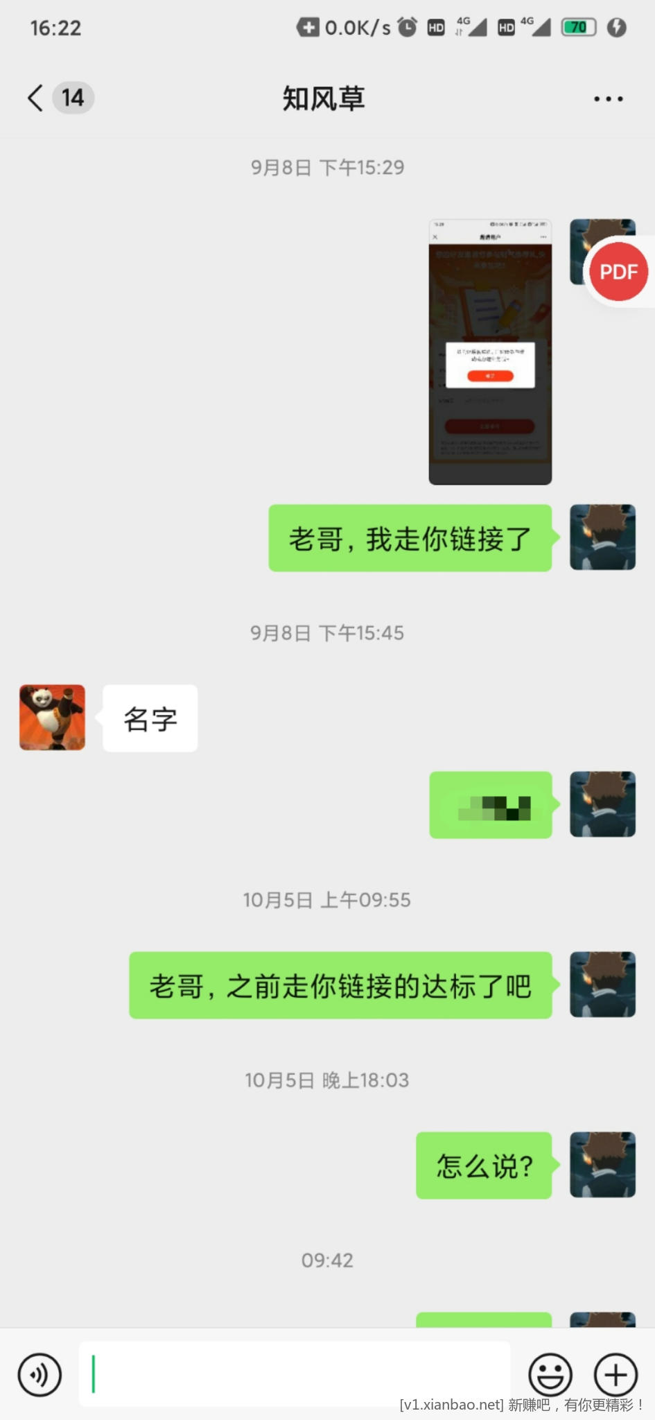 曝光一个pz@pandagege，昵称知风草，微信号xiongmaogege531 - 线报酷