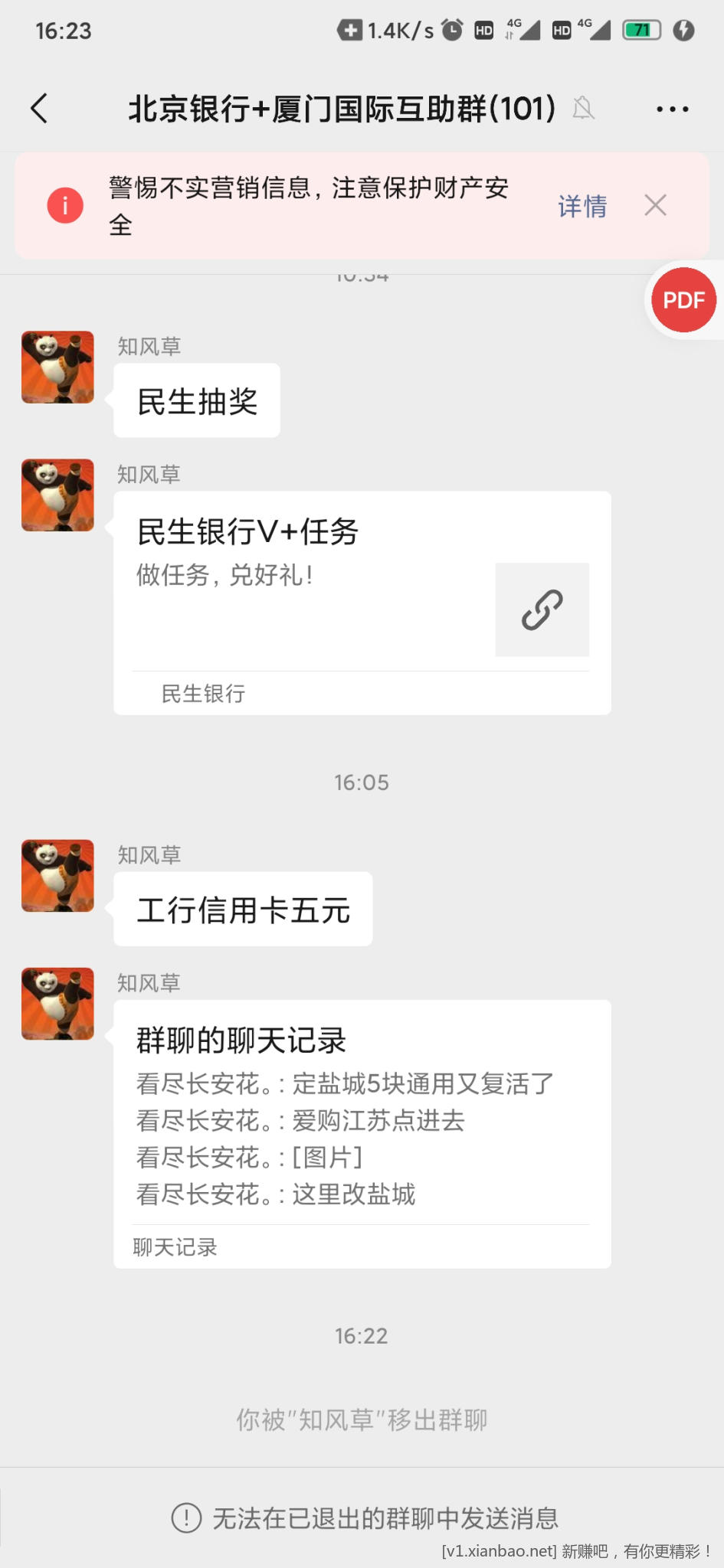 曝光一个pz@pandagege，昵称知风草，微信号xiongmaogege531 - 线报酷