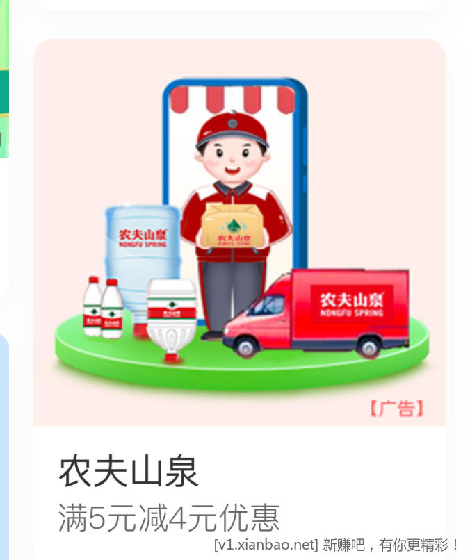 农行薅点农夫山泉 - 惠发布