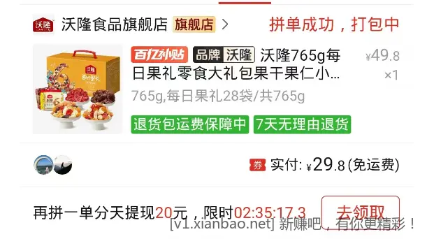拼多多签到5折券  买30用交行减了5元 - 惠发布