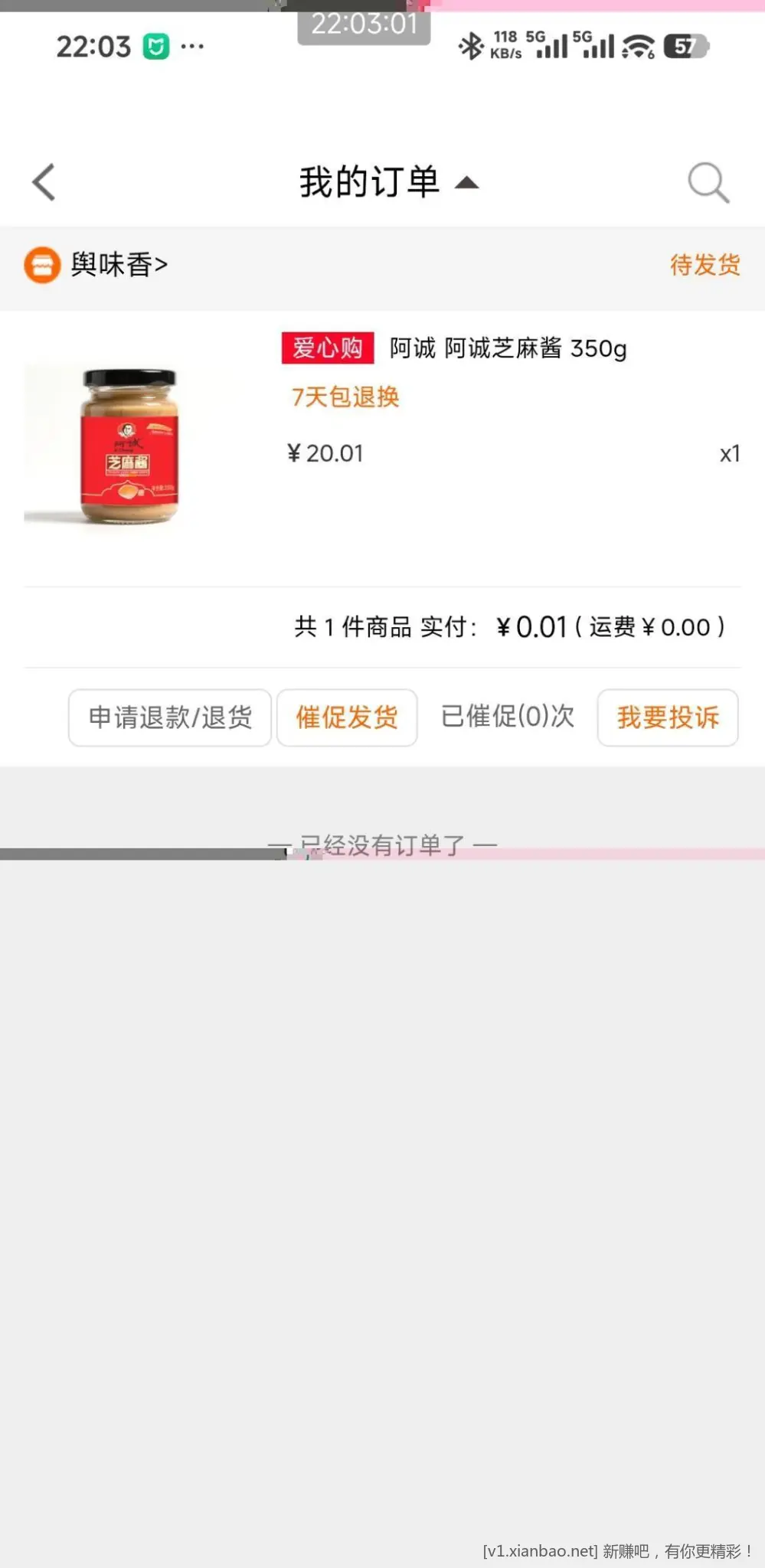 建行生活0撸芝麻酱，香油，炒芝麻 - 惠发布