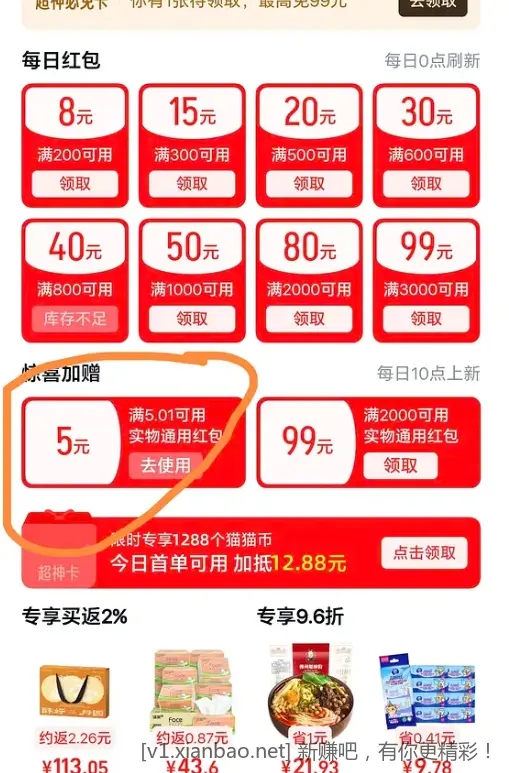 天猫APP部分用户5 淘宝部分用户开了省钱卡的 - 惠发布