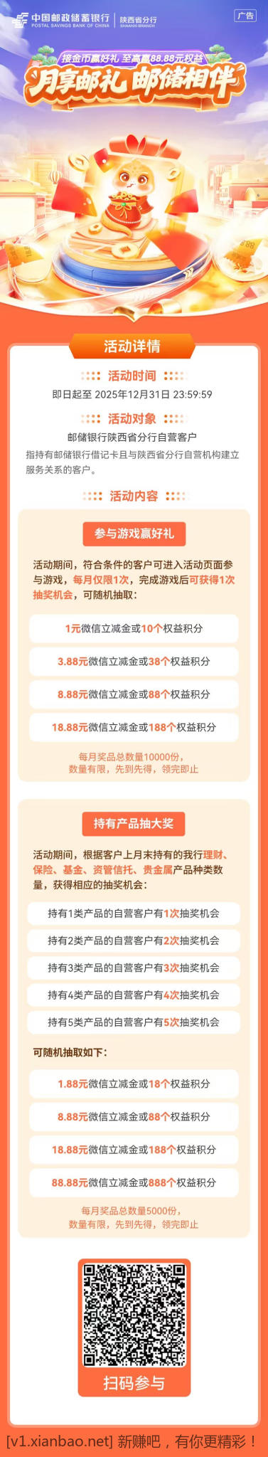 陕西邮储用户专享 有88.88立减金 - 惠发布